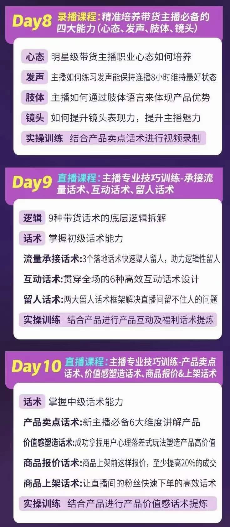 图片[3]-金牌主播实战进阶营 普通人也能快速变身金牌带货主播 (价值3980)-靠谱项目库