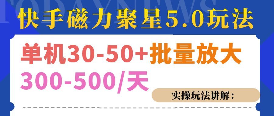 磁力聚星游戏看广告单机30-50+,实操核心教程-靠谱项目库