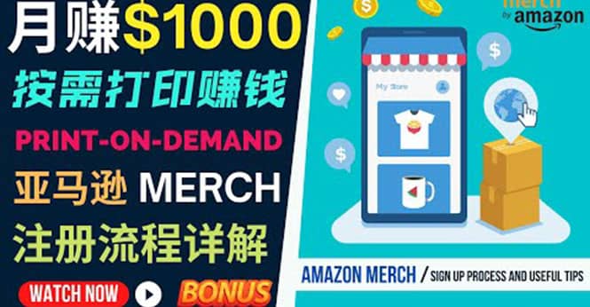 如何利用Amazon Print On Demand(按需打印)打造每月1000美元的被动收入-靠谱项目库