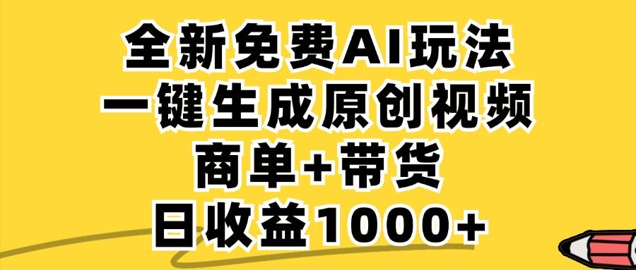 小红书商单AI故事绘本项目,十分钟一条原创爆款视频,条条作品上热门,不违规、不封号,小白、宝妈、学生党靠这个副业也能月入1w+-靠谱项目库