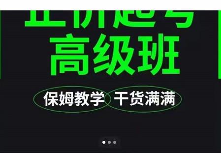 大致保姆级正价起号详细教程,保姆级教学,堪称嚼碎了喂给你吃-靠谱项目库