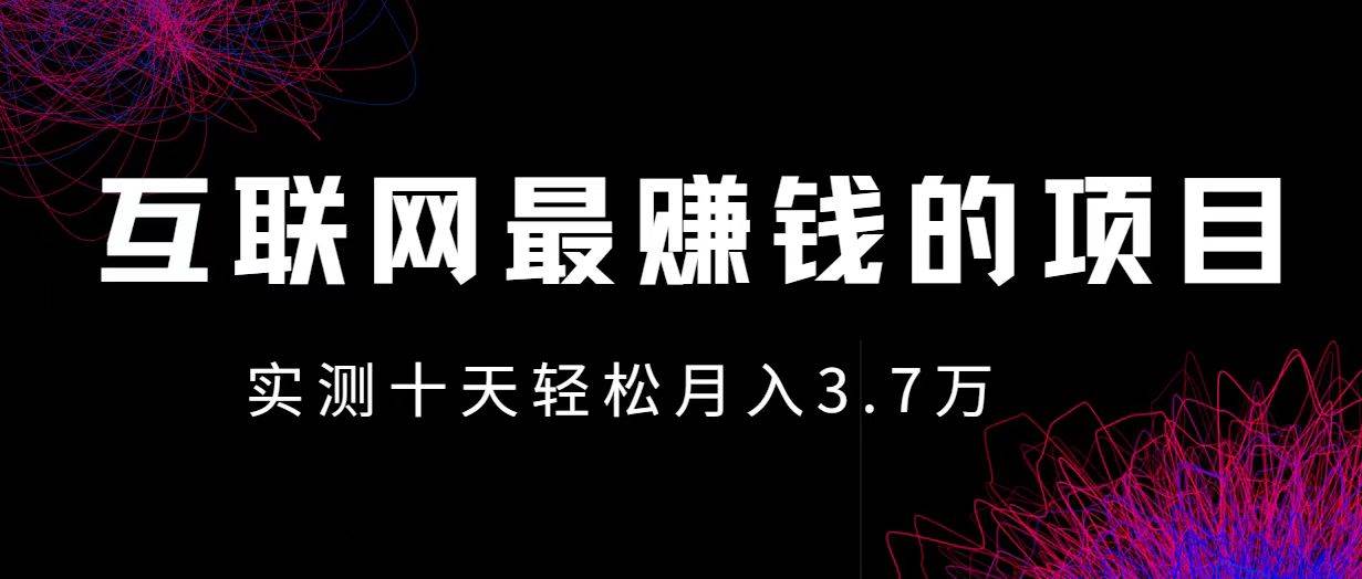 小鱼小红书0成本赚差价项目，利润空间非常大，尽早入手，多赚钱。-靠谱项目库