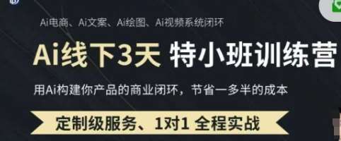 AI实操培训第20-21期线下,0基础保姆级教程,3月最新整理,企业获客、降本增效、打造超级个体-靠谱项目库