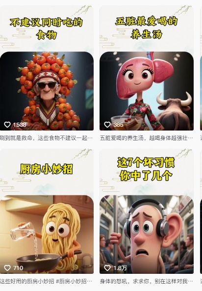 图片[2]-养生赛道又出新玩法，AI动画养生实操不违规，涨粉贼猛，小白也能学会-靠谱项目库