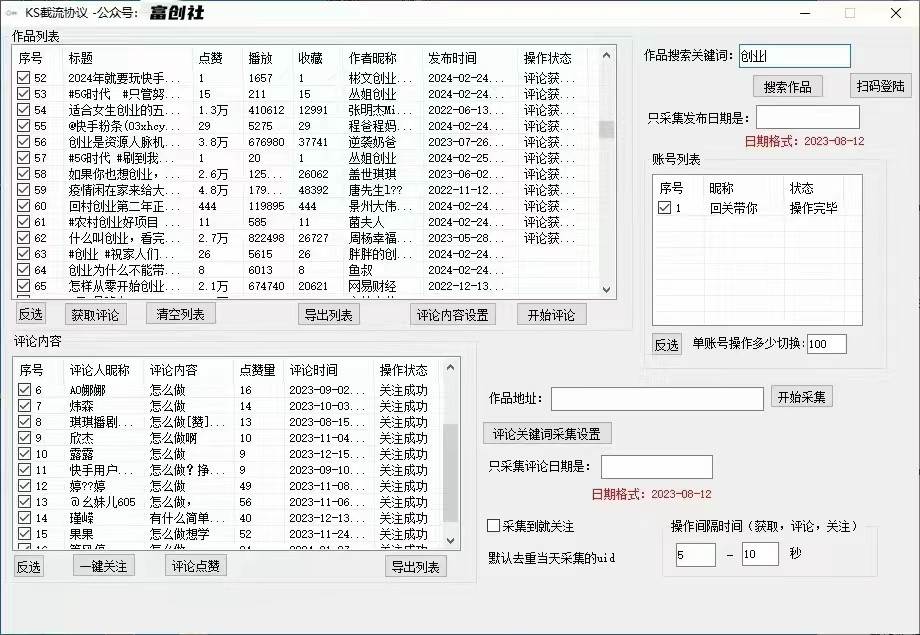 图片[3]-抖音快手小红书无限私信机，全自动暴力引流！-靠谱项目库