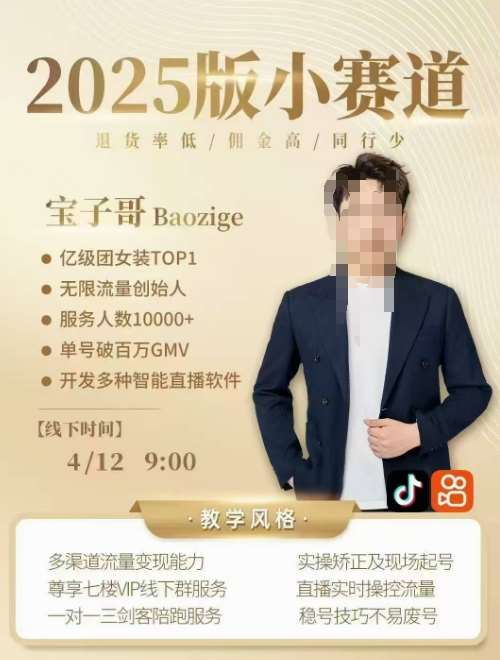 宝子哥4月12-13号线下课，全程录音【带字幕】和PPT，本期重点短视频打法摆脱缺号困扰-靠谱项目库