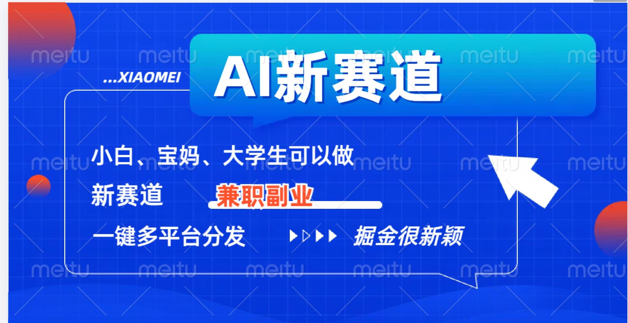 AI新赛道,暴力吸粉和撸金-靠谱项目库