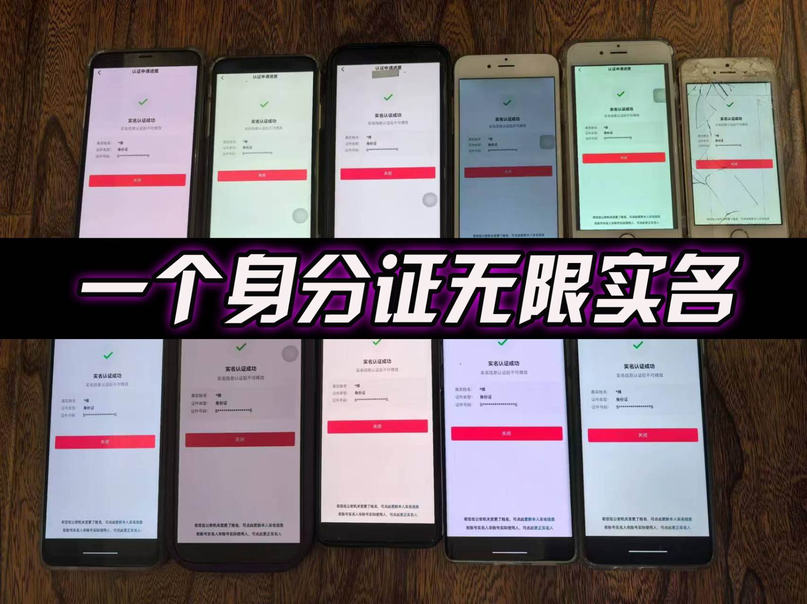 图片[2]-抖音无限实名技术2.0，一个身分证可以实名无数个抖音，几分钟一个自己看教程操作-靠谱项目库