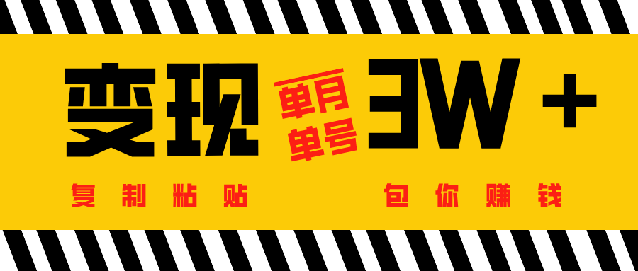 批量爆文生成，单号单月收益3w＋-靠谱项目库