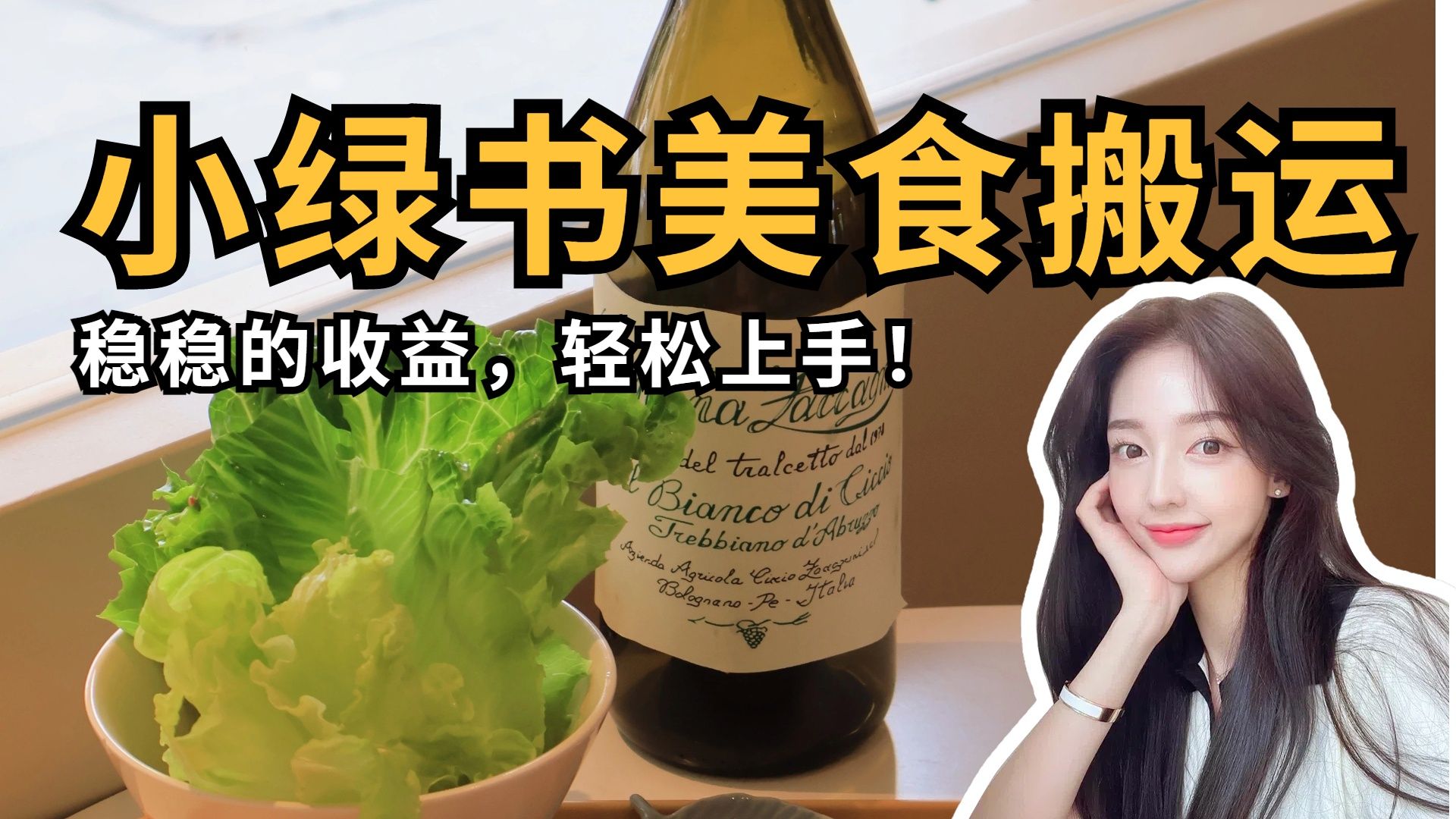 微信小绿书美食搬运，稳稳的收益，轻松上手！-靠谱项目库