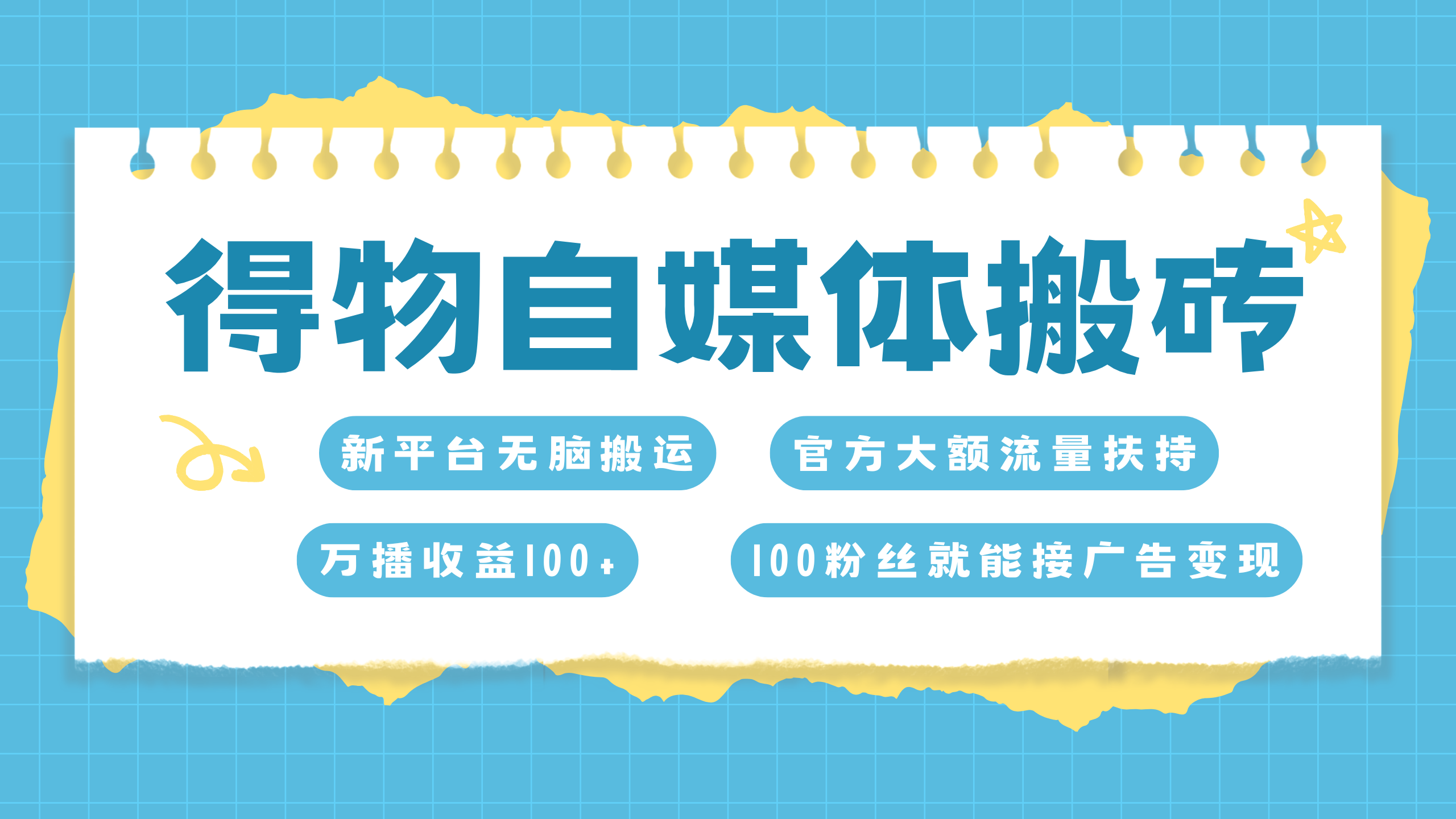 得物搬运新玩法，7天搞了6000+-靠谱项目库