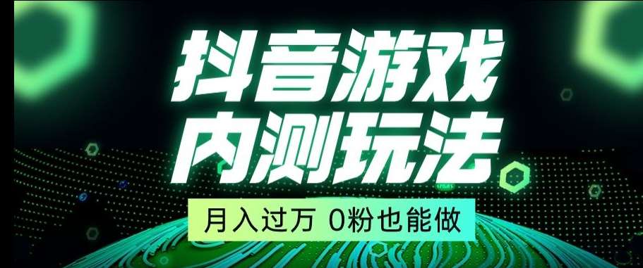 市面收费2980元抖音星图小游戏推广自撸玩法,低门槛,收益高,操作简单,人人可做【揭秘】-靠谱项目库