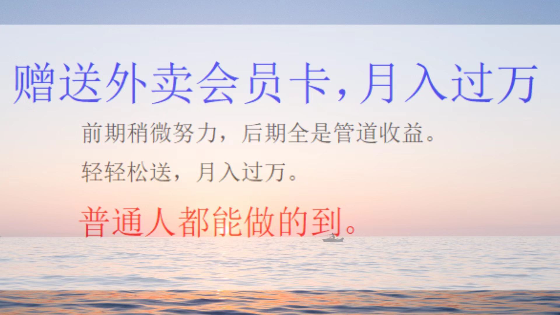 外卖会员卡项目，月入2万-靠谱项目库
