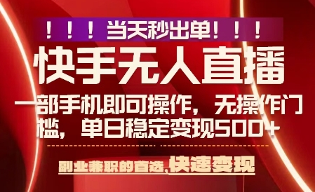 当天做当天出收益,新玩法,0违规,一部手机,保底日入5张+【揭秘】-靠谱项目库