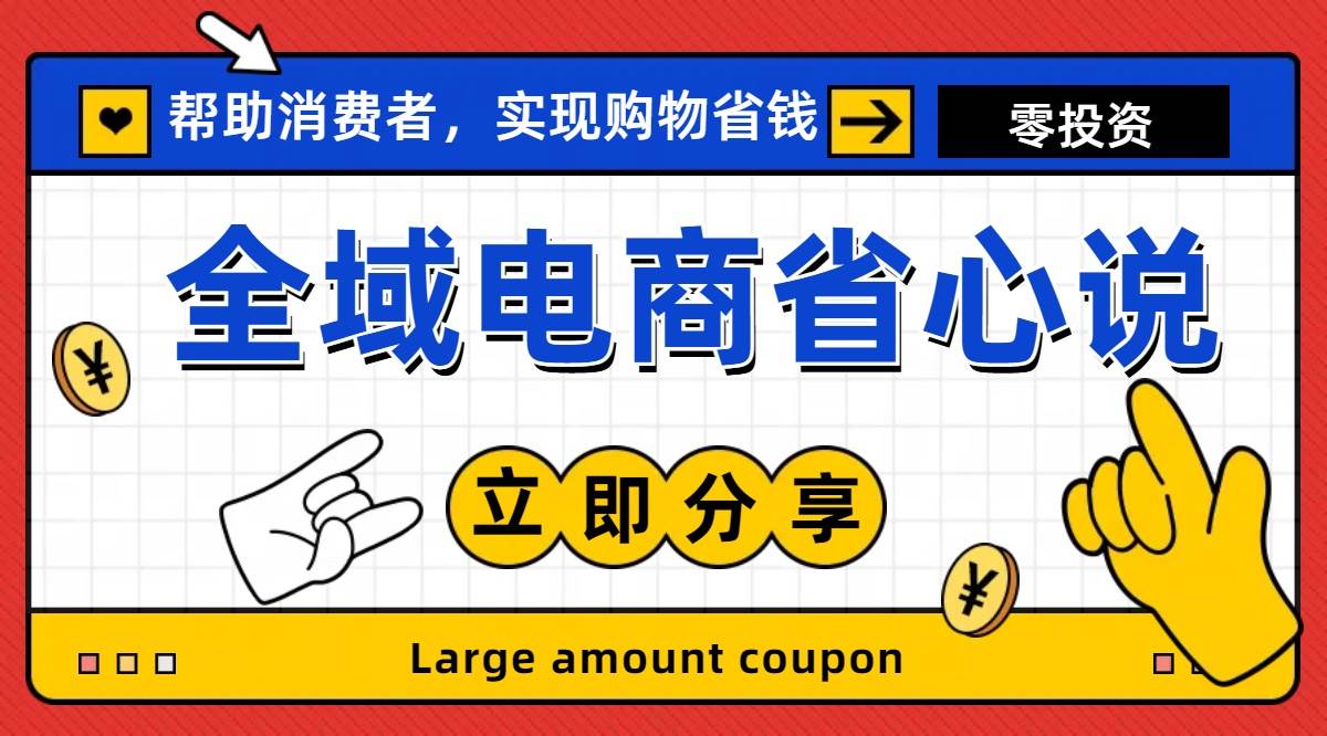 (11218期)全新电商玩法,无货源模式,人人均可做电商!日入1000+-靠谱项目库