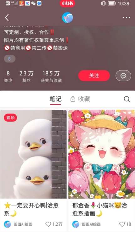 图片[2]-小红书快速涨粉神器，利用AI制作小红书爆款笔记【揭秘】-靠谱项目库