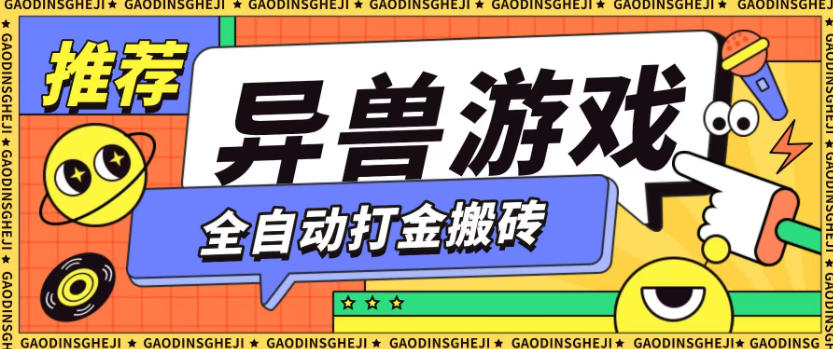 最新0撸搬砖项目，单机月收益150+，可无限薅羊毛矩阵操作【揭秘】-靠谱项目库