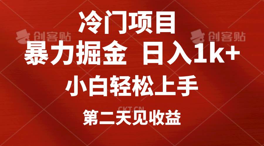 冷门项目,靠一款软件定制头像引流 日入1000+小白轻松上手,第二天见收益-靠谱项目库