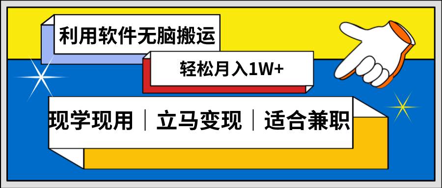 低密度新赛道，视频无脑搬，一天1000+，几分钟一条原创视频，零成本零门槛超简单-靠谱项目库