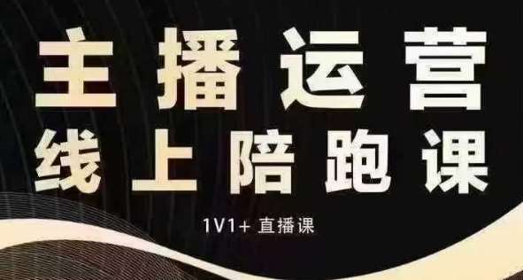 猴帝电商1600抖音课【12月】拉爆自然流，做懂流量的主播，快速掌握底层逻辑，自然流破圈攻略-靠谱项目库