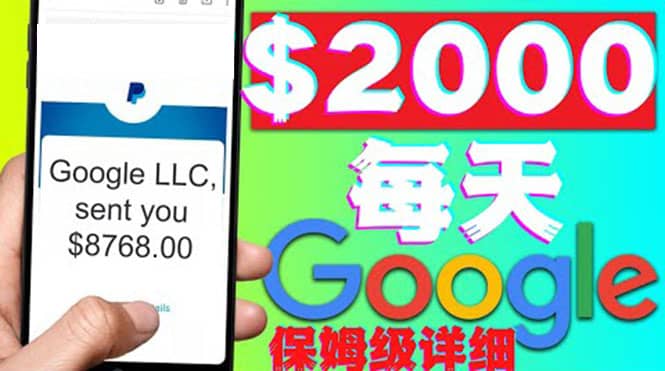 利用谷歌新闻只需复制粘贴赚$2000美元,超级详细保姆级教程!-靠谱项目库