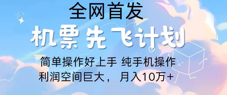 2024年全网首发,暴力引流,傻瓜式纯手机操作,利润空间巨大,日入3000+-靠谱项目库