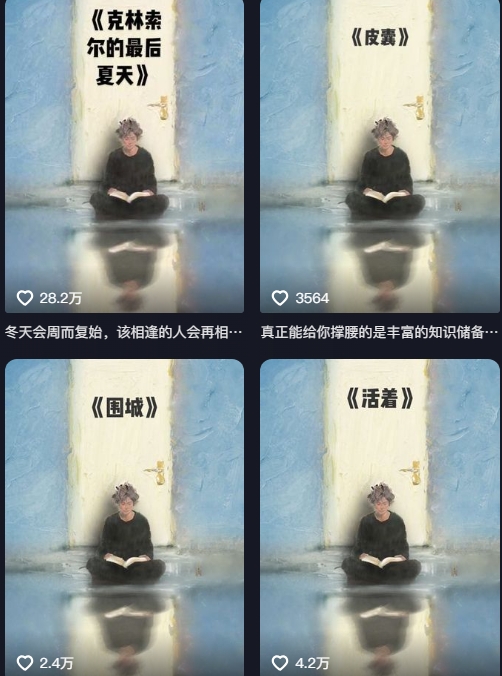 图片[2]-AI制作爆款书单，抖音42粉丝博主书单号制作拆解，单条视频28W赞-靠谱项目库