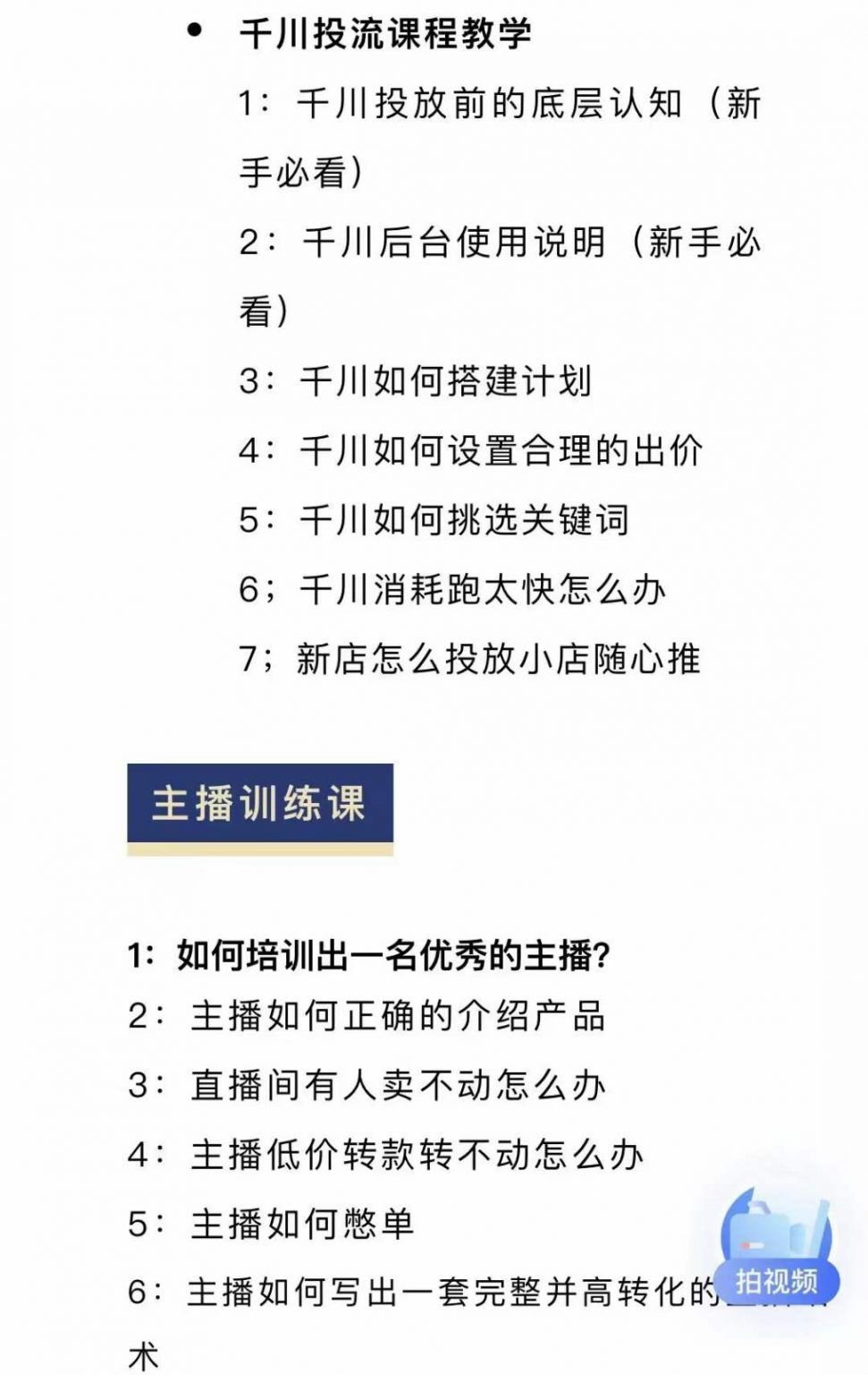 图片[1]-月销千万抖音直播起号全套教学，自然流+千川流+短视频流量，三频共震打爆直播间流量-靠谱项目库