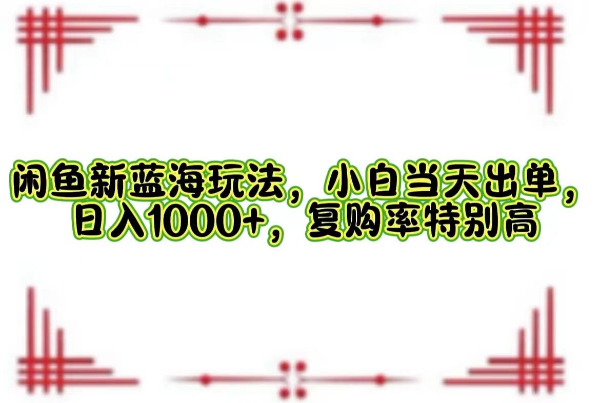 一单利润19.9 一天能出100单,每天发发图片,小白也能月入过万!-靠谱项目库