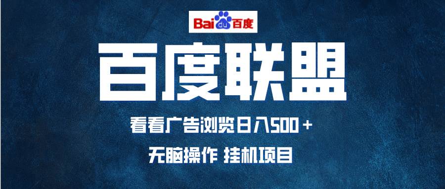 （13371期）全自动运行，单机日入500+，可批量操作，长期稳定项目…-靠谱项目库
