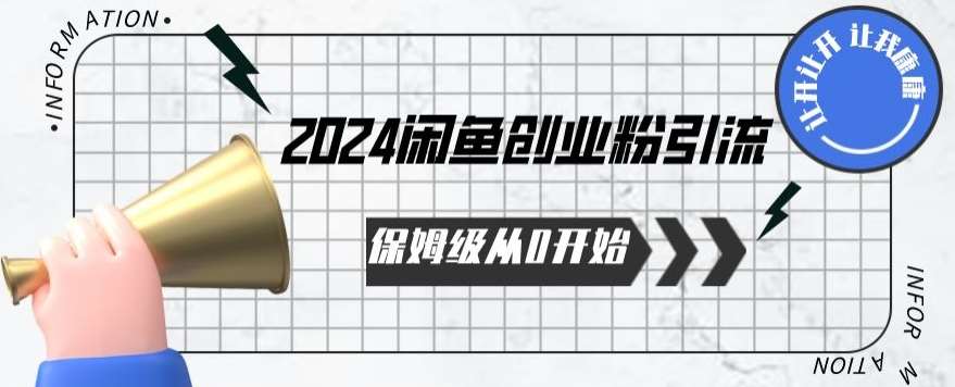 2024天天都能爆单的小红书最新玩法，月入五位数，操作简单，一学就会【揭秘】-靠谱项目库