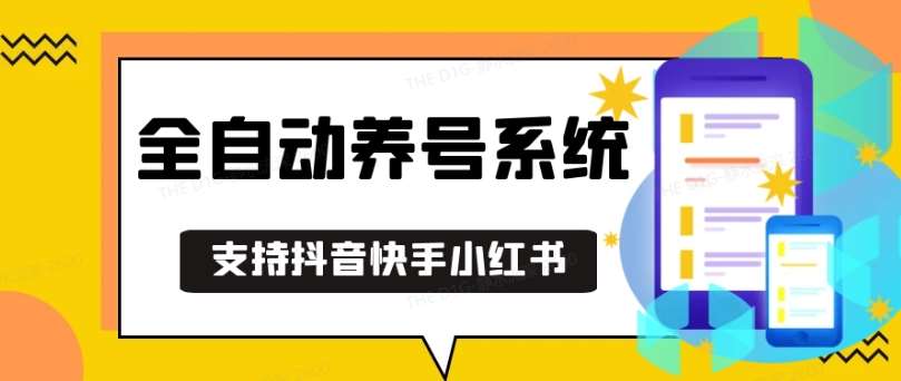 抖音快手小红书养号工具，安卓手机通用不限制数量，截流自热必备养号神器解放双手【揭秘】-靠谱项目库