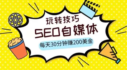 三大国际自媒体网站玩转技巧,每天工作半小时,赚取200美金(网址+教程)【揭秘】-靠谱项目库