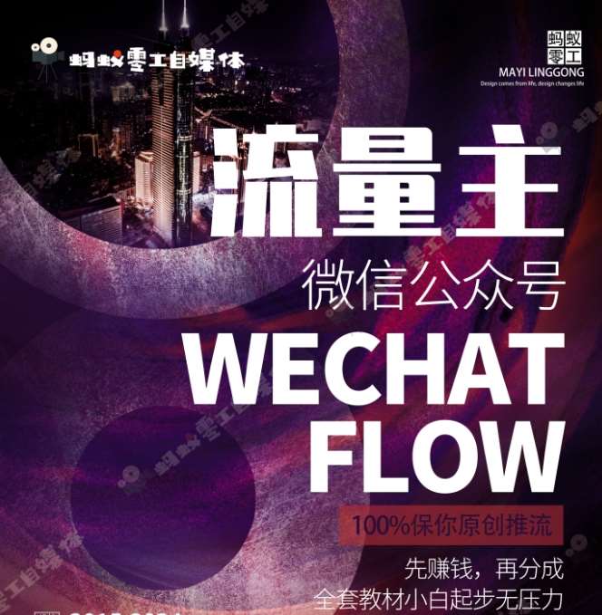 如何在微信公众号上撸流量主广告收益？本期我们将0收费带你跑完全程！【揭秘】-靠谱项目库