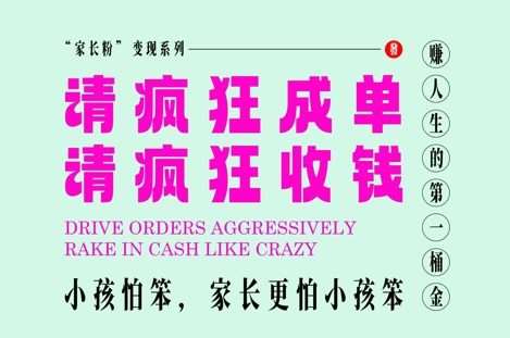 家长粉变现，每逢大假小假是真的都在疯狂成单疯狂收米，在教培行业里挣你人生的第一桶金，轻松又高效-靠谱项目库