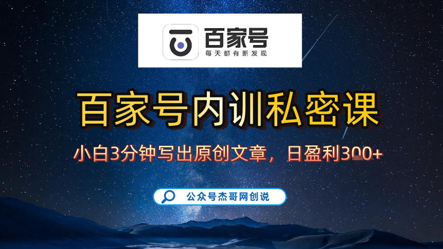 【百家号自动撸佣金】佣金界最佳撸佣金平台,小白3天起号有手机就能干,100%原创长期稳定-靠谱项目库