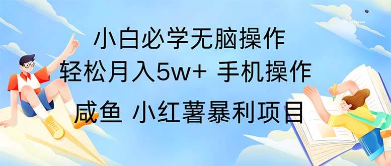 （11953期）2024热门暴利手机操作项目，简单无脑操作，每单利润最少500-靠谱项目库