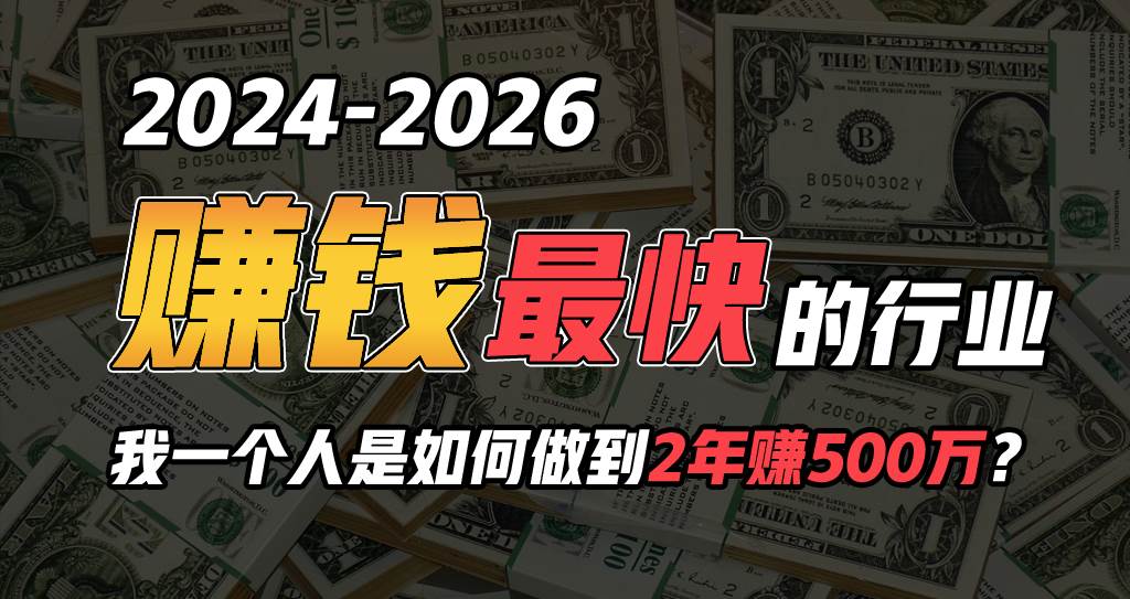 （10209期）2024年一个人是如何通过“卖项目”实现年入100万-靠谱项目库