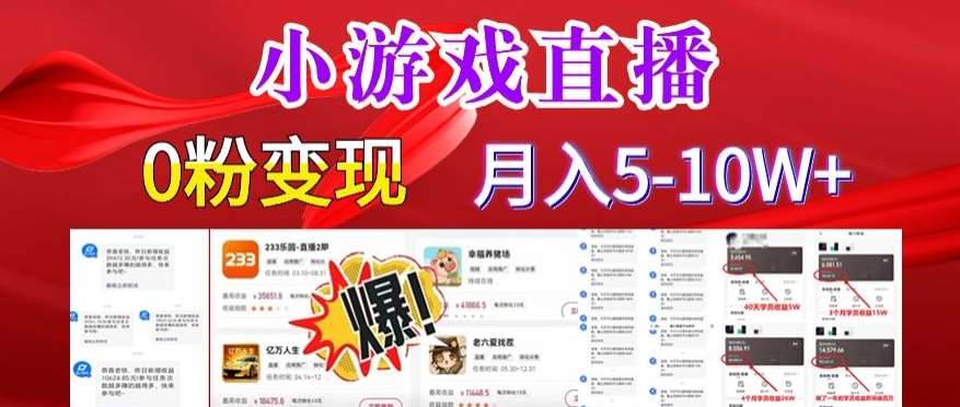 小游戏怪谈研究所可真人无人直播日入3600+,快速变现,长久项目,小白轻松上手【揭秘】-靠谱项目库