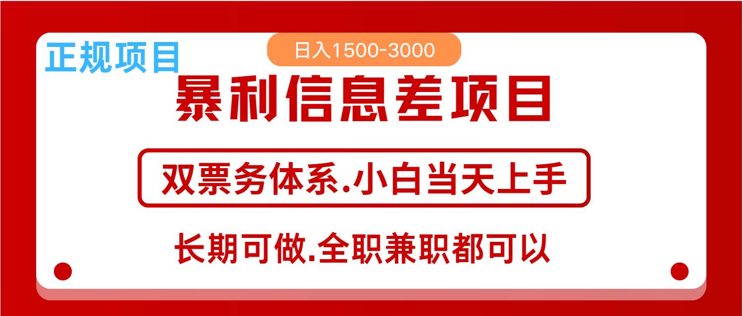 全年风口红利项目 日入2000+ 新人当天上手见收益 长期稳定-靠谱项目库