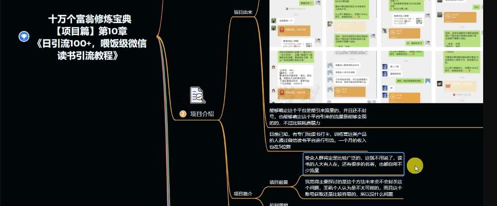 图片[3]-十万个富翁修炼宝典之10.日引流100+，喂饭级微信读书引流教程-靠谱项目库