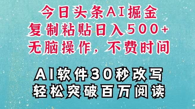 AI头条掘金项目，复制粘贴稳定变现，AI一键写文，空闲时间轻松变现5张【揭秘】-靠谱项目库