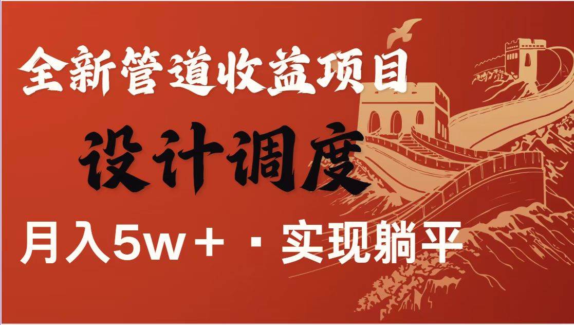 全网首发暴利项目，每天被动收益1500+，长期管道收益！0成本自己做老板！-靠谱项目库