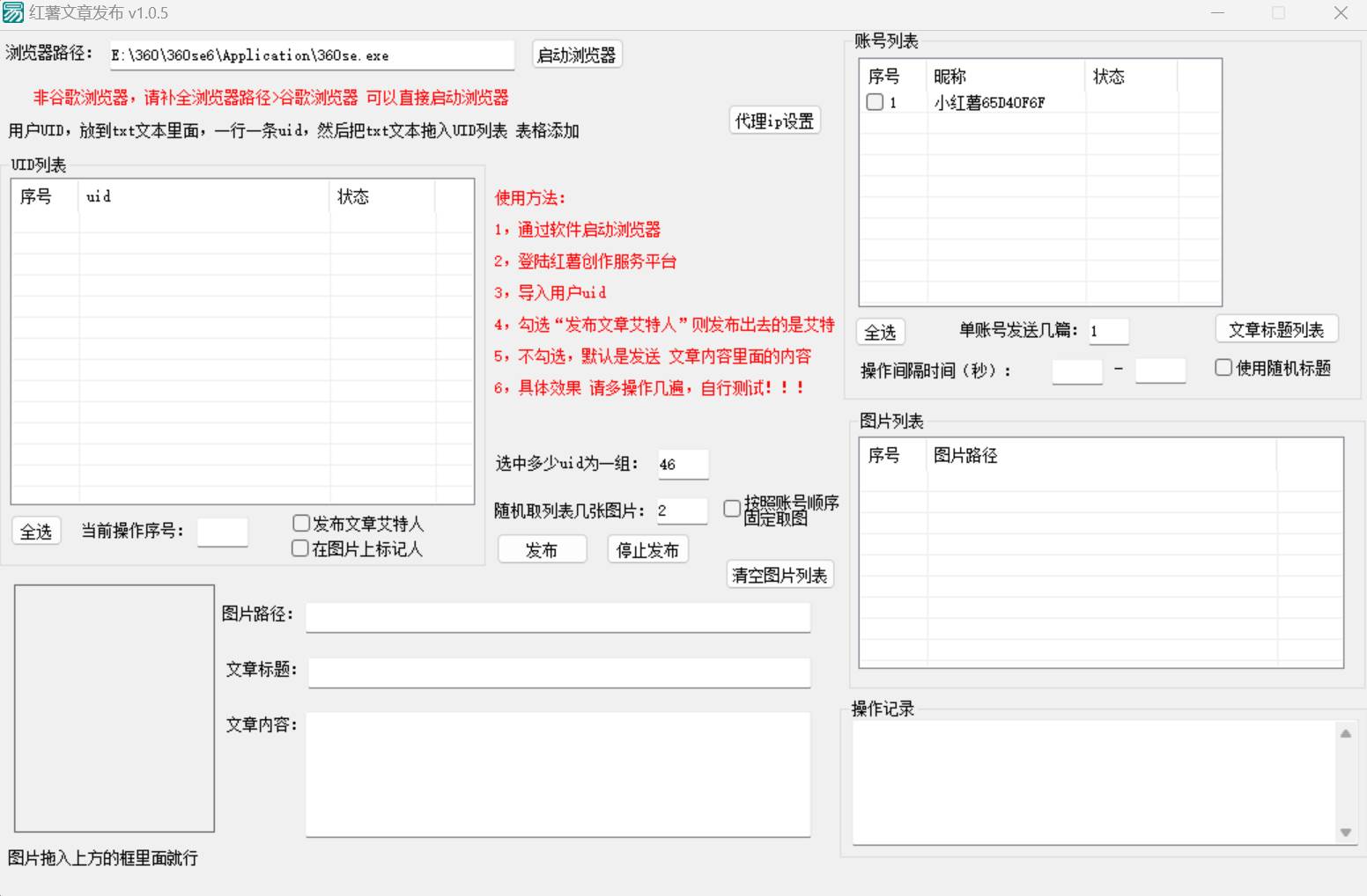 图片[2]-利用小红书采集电脑版配合无限艾特留痕，精准引流，双清机器，一键爆款-靠谱项目库
