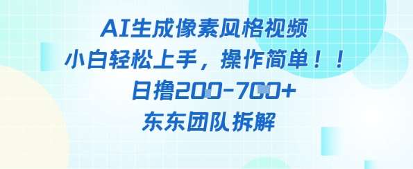 像素风躺挣新玩法！AI自动铲屎日入5张+(附带教程)-靠谱项目库
