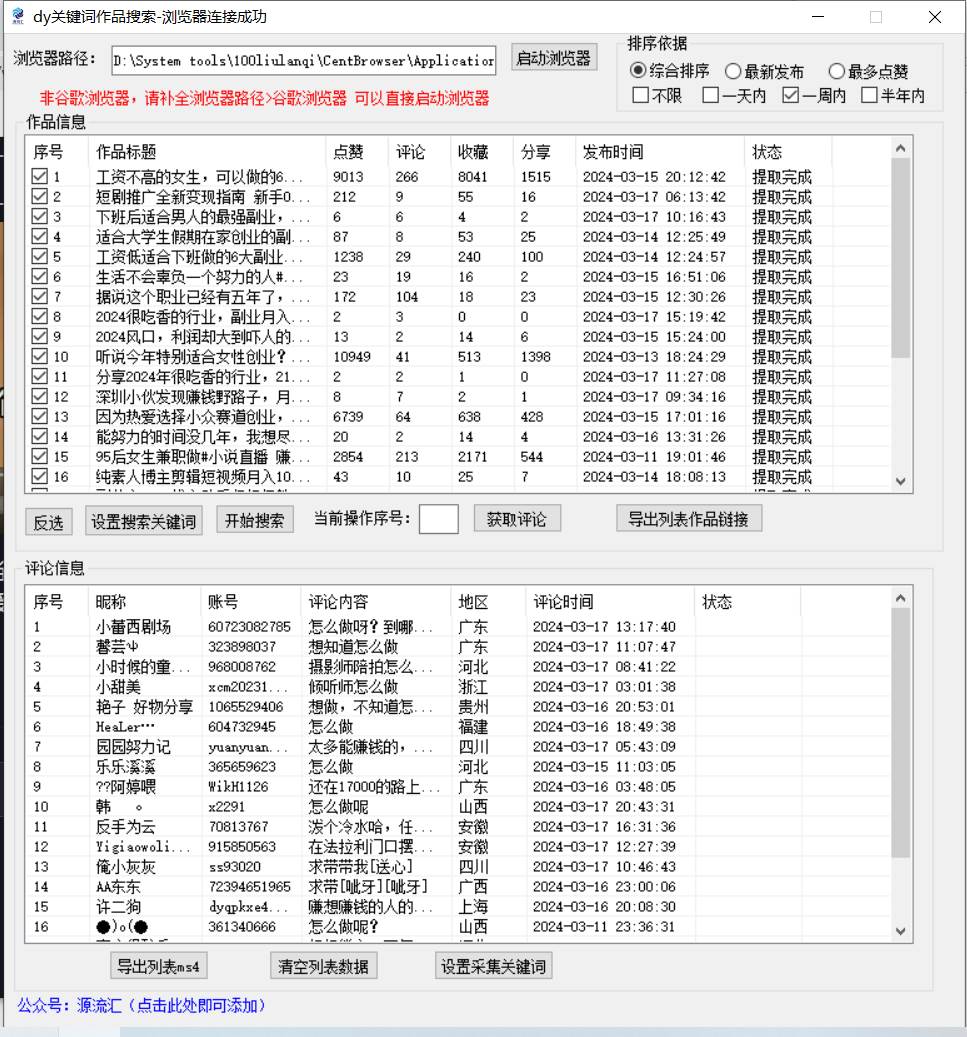 图片[3]-抖音无限私信炮机！全自动无风险引流，每天引流上千人！-靠谱项目库