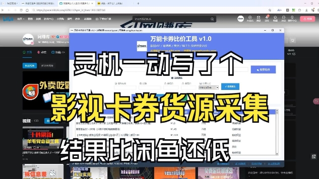 影视卡券采集系统,比闲鱼价格还低-靠谱项目库