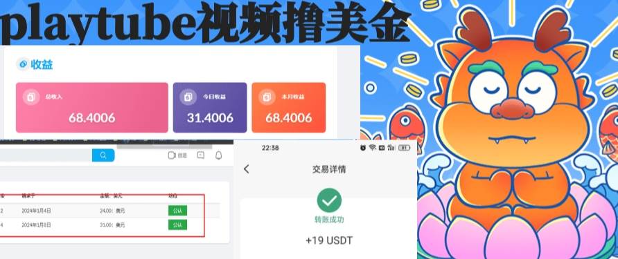 （8583期）playtube撸美金项目，单日收益30美金+工作室可批量搞-靠谱项目库
