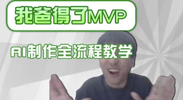 条条爆款的IP人物吐槽评分怎么制作,AI画面替换,声色克隆,全流程教学-靠谱项目库