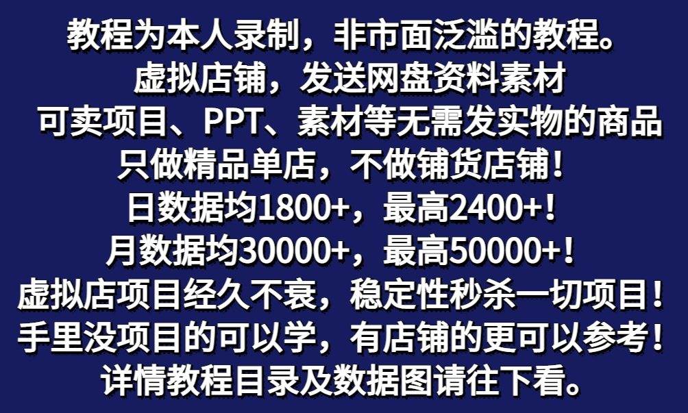 图片[2]-拼多多虚拟店铺项目，电脑挂机自动发货，单店日利润300+-靠谱项目库